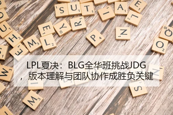 xia-jue-quan-hua-ban-tiao-zhan-ban-ben-li-jie-yu-tuan-dui-xie-zuo-cheng-sheng-fu-guan-jian-3-580.jpg