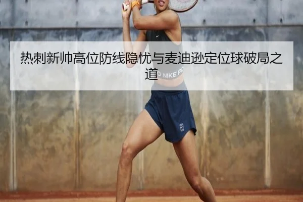 re-ci-xin-shuai-gao-wei-fang-xian-yin-you-yu-mai-di-xun-ding-wei-qiu-po-ju-zhi-dao-3-798.jpg
