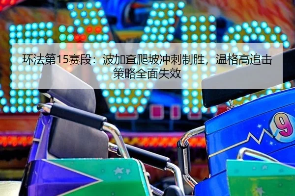huan-fa-di-sai-duan-bo-jia-cha-pa-po-chong-ci-zhi-sheng-wen-ge-gao-zhui-ji-ce-lve-quan-mian-shi-xiao-3-453.jpg