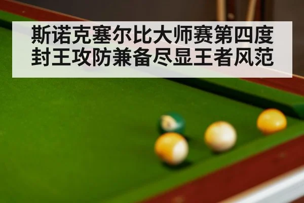 snooker table focus