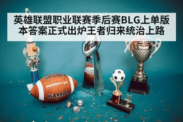 championship trophy